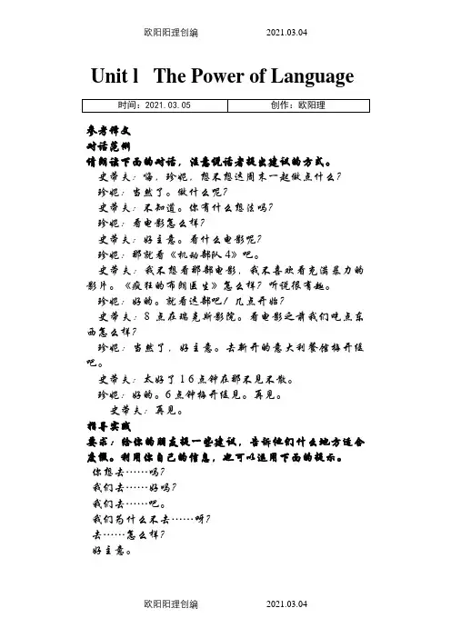 英语二自学教程答案【版课后习题答案】之欧阳理创编