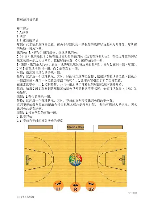 篮球裁判员手册