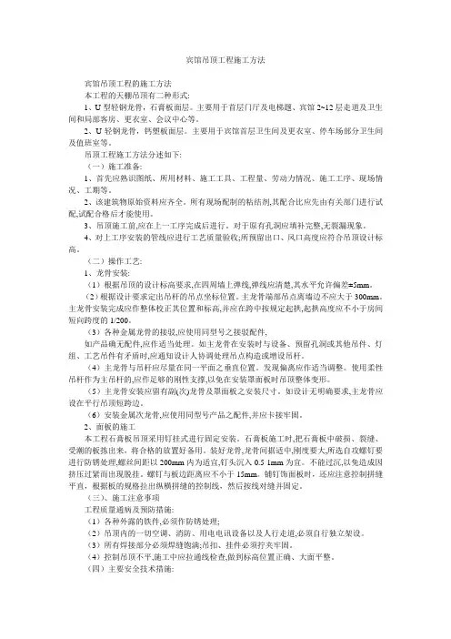 宾馆吊顶工程施工方法