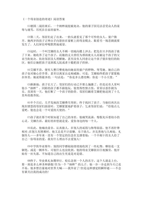 《一个母亲创造的奇迹》阅读答案