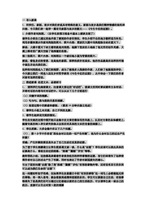 今生今世的证据ppt