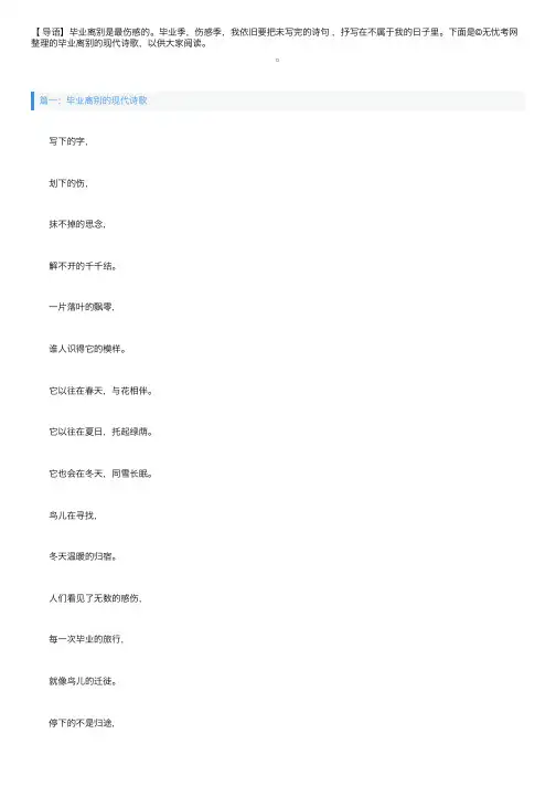 毕业离别的现代诗歌5首