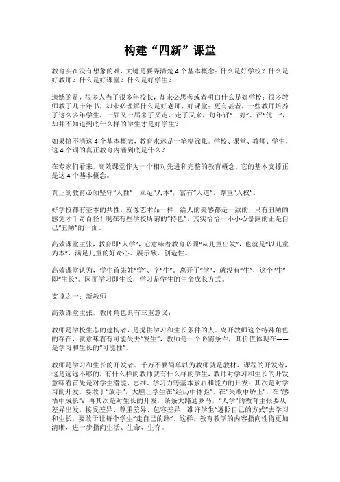 构建“四新”课堂