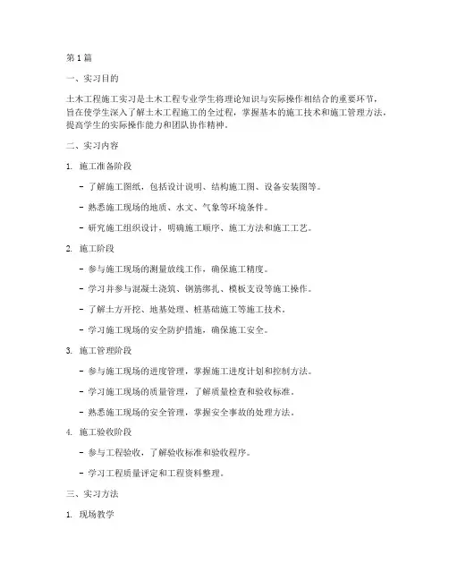 土木工程施工实习手册(3篇)
