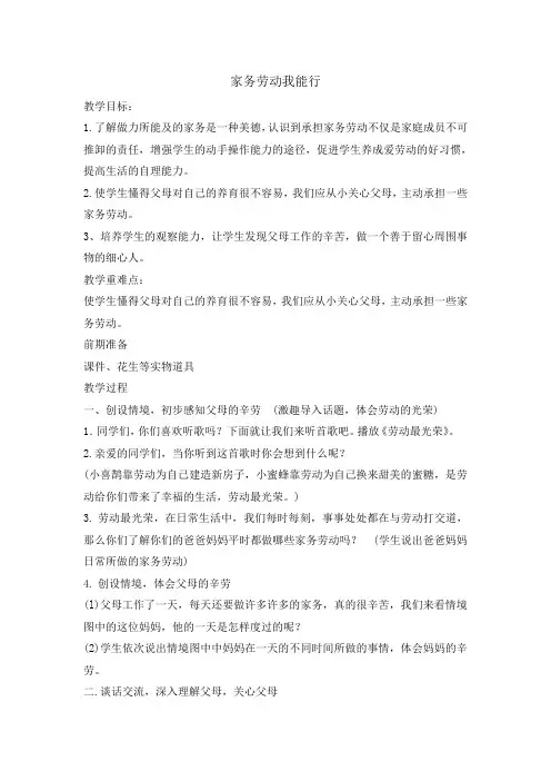 六年级下册综合实践活动教案- 家务劳动我能行   全国通用