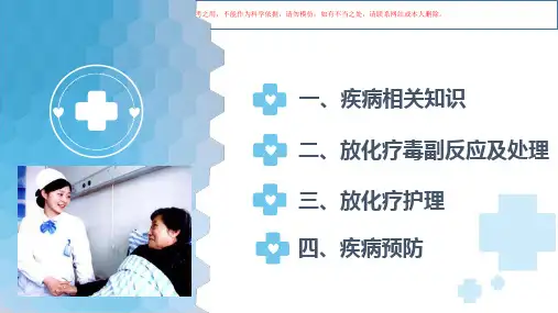 甲状腺癌的护理培训课件