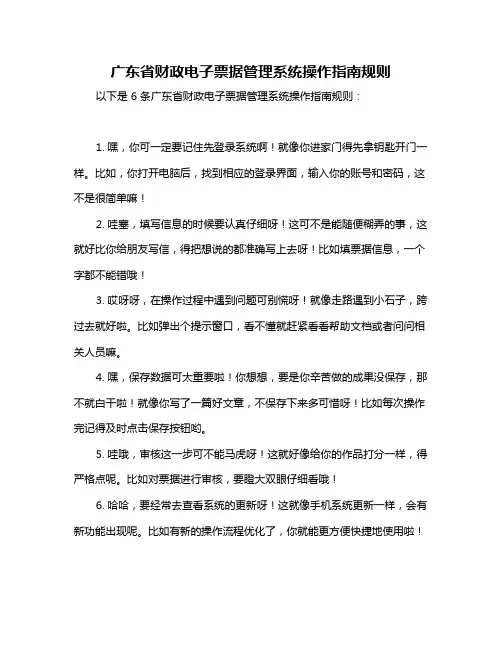 广东省财政电子票据管理系统操作指南规则