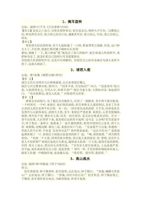 初中语文白话文成语故事
