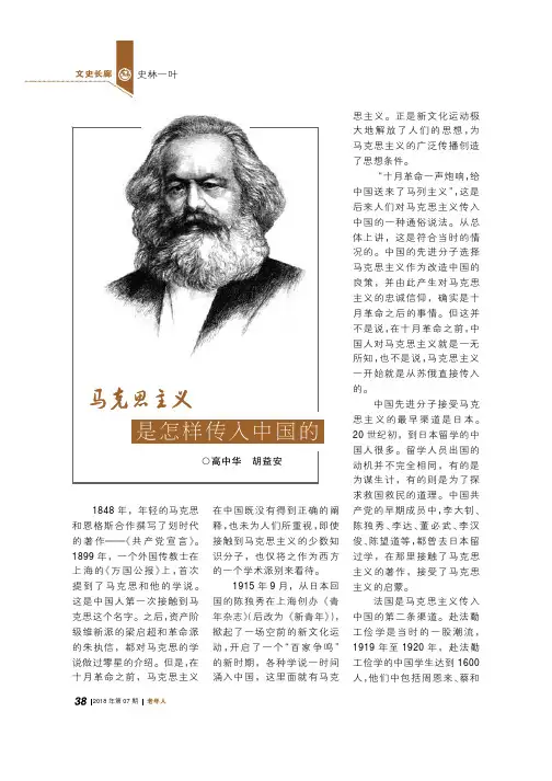 马克思主义是怎样传入中国的