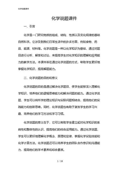 2024年化学说题课件