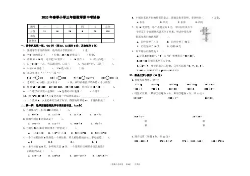 人教版2020年三年级数学下册期中考试卷(含答案)复学检测试卷