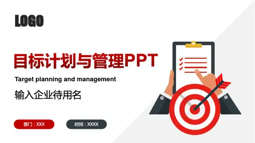 目标管理PPT