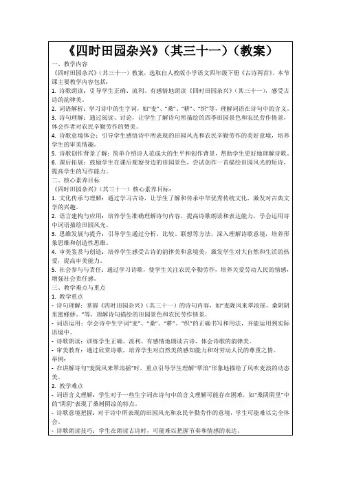 《四时田园杂兴》(其三十一)(教案)