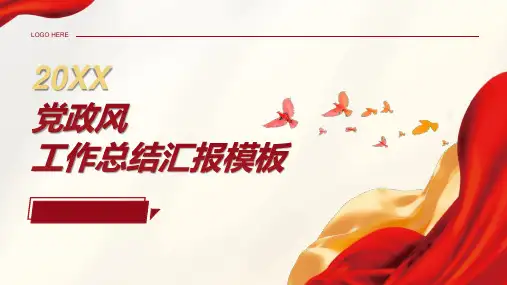 工作总结汇报PPT