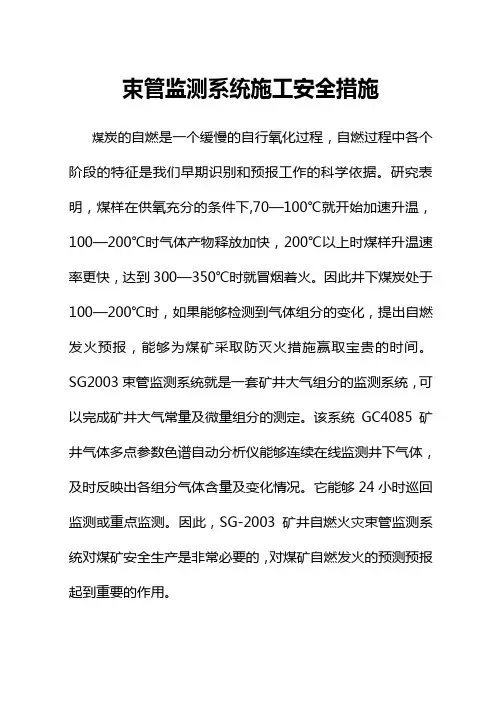 束管监测系统安装及安全措施
