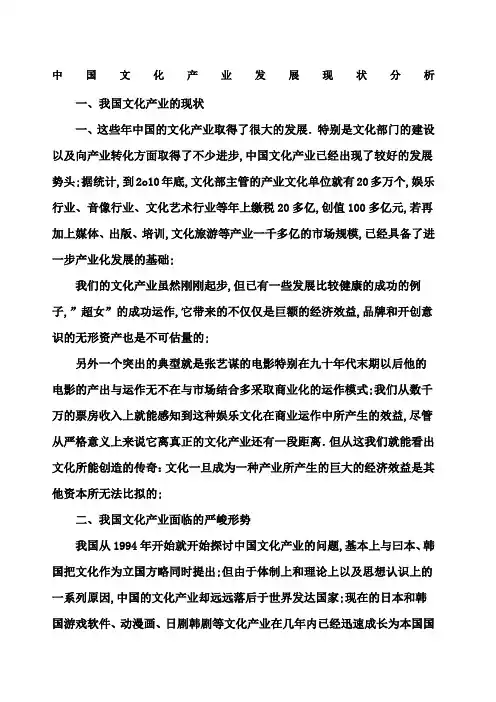 文化产业发展现状分析