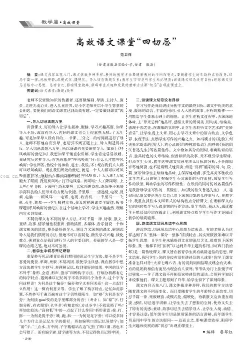 高效语文课堂“四切忌”