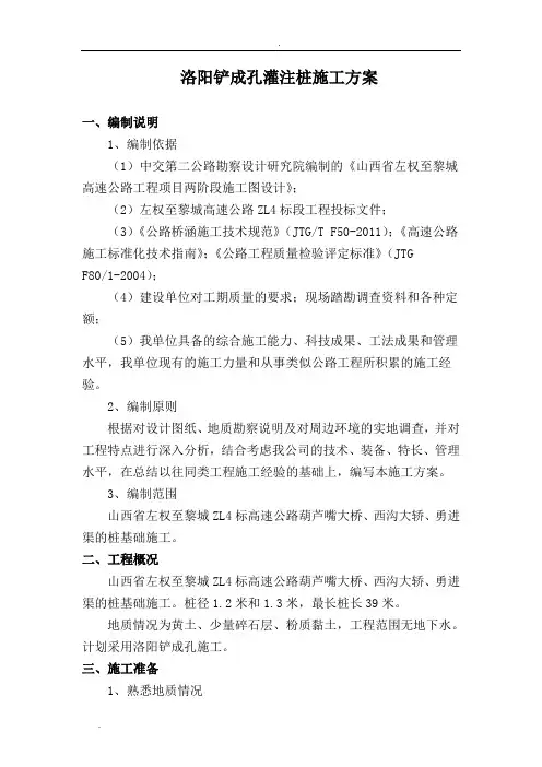 洛阳铲砼灌注桩施工方案