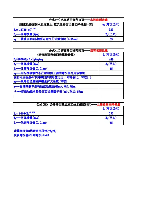 回弹模量与弯沉转换