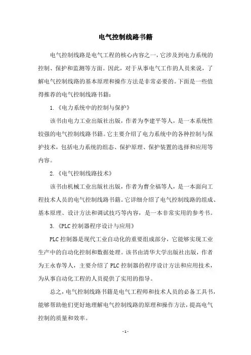电气控制线路书籍