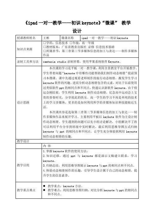 深圳优质微课教案    高一信息技术《keynote制作动态相册》
