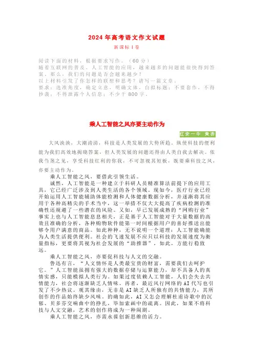2024年高考语文下水作文4