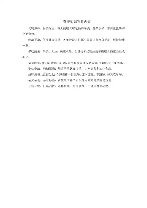 营养知识宣教内容