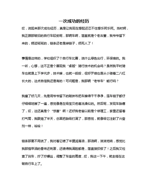 作文《一次成功的经历》