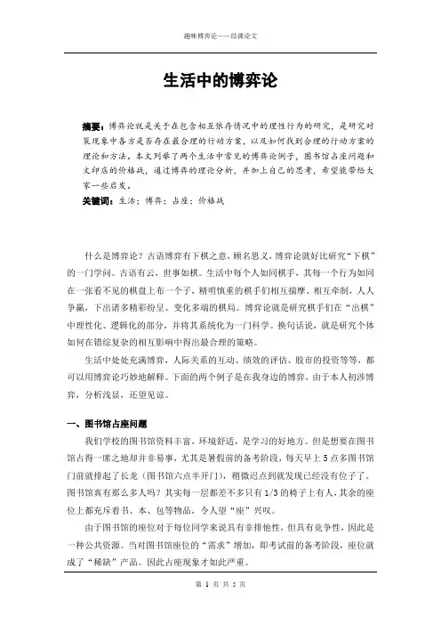 趣味博弈论--结课论文--正文