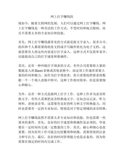 网上打字赚钱的