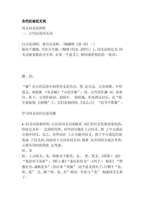 [整理]古代汉语近义词