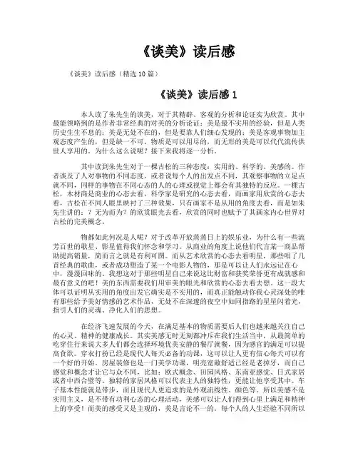 《谈美》读后感