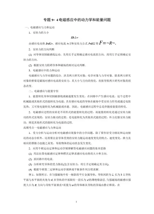 电磁感应中的动力学和能量问题