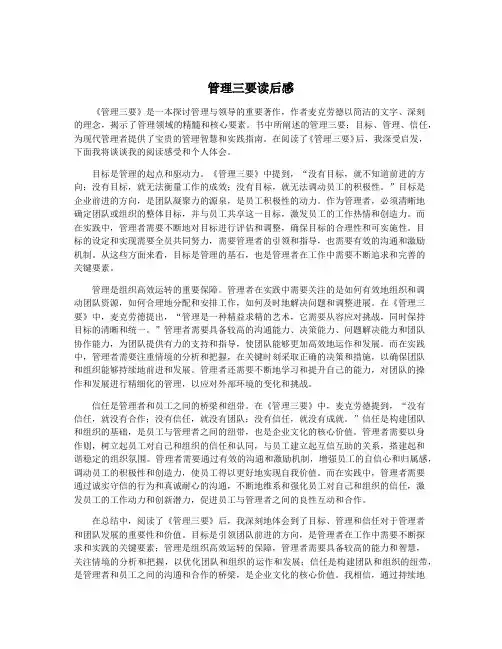 管理三要读后感