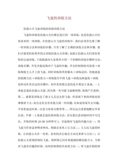 飞盘的训练方法