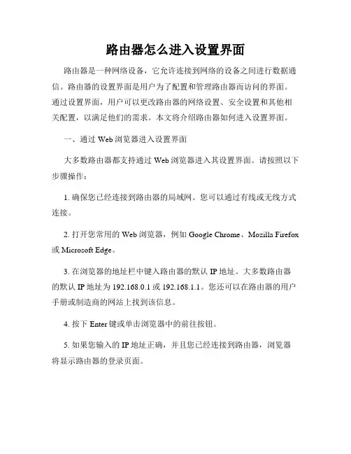 路由器怎么进入设置界面