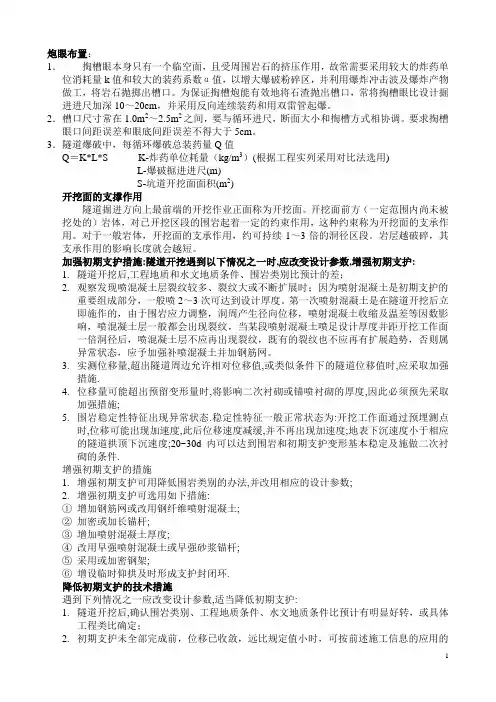 施工要点编录