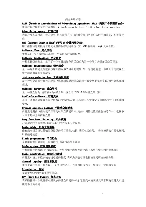 媒介术语中英对照