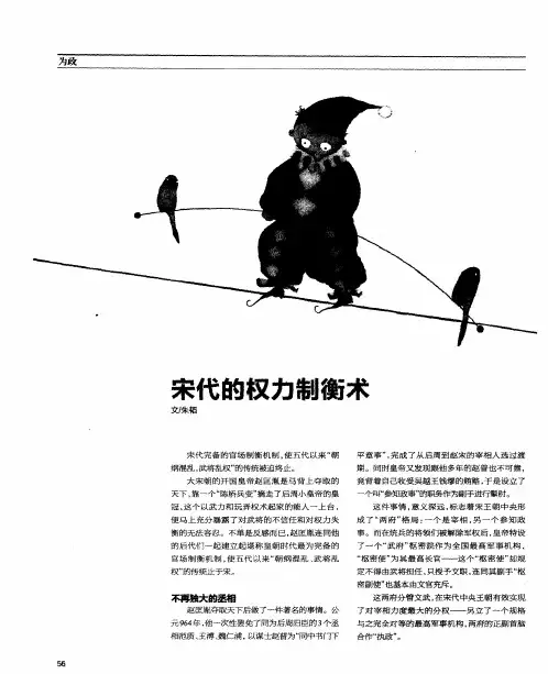 宋代的权力制衡术