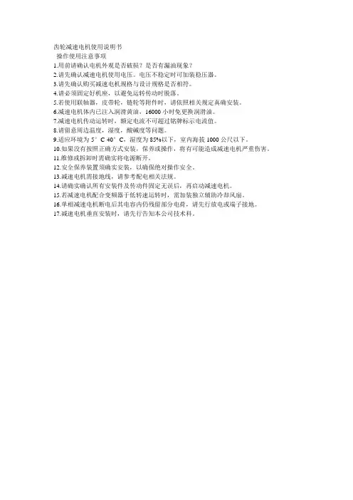 齿轮减速电机使用说明书