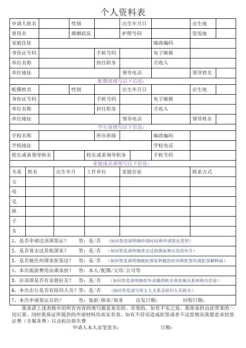 出国签证个人资料表(各国通用版)