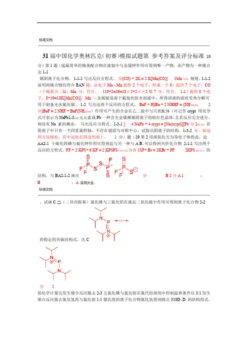 全国化学竞赛模拟考试 33届问题详解