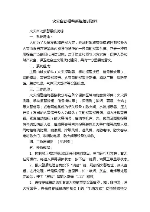 火灾自动报警系统培训资料