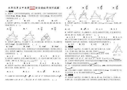 九年级第二十七章相似综合验收评估测试题及答案解析打印版