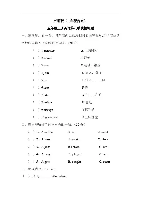 外研版(三年级起点)五年级上册第八模块检测题(含答案)