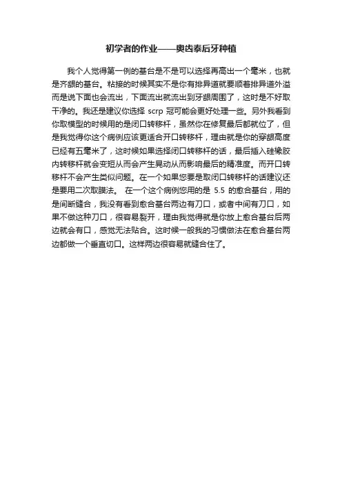 初学者的作业——奥齿泰后牙种植