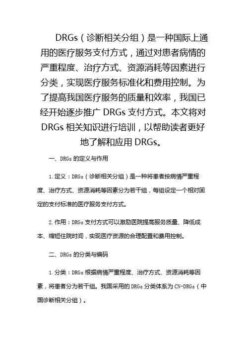 DRGS相关知识培训-(含)