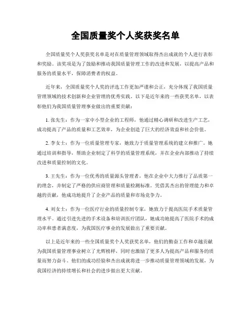 全国质量奖个人奖获奖名单