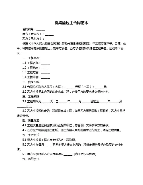 桥梁清包工合同范本