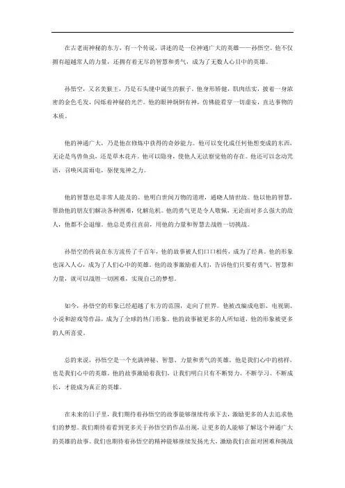 神通广大造句孙悟空